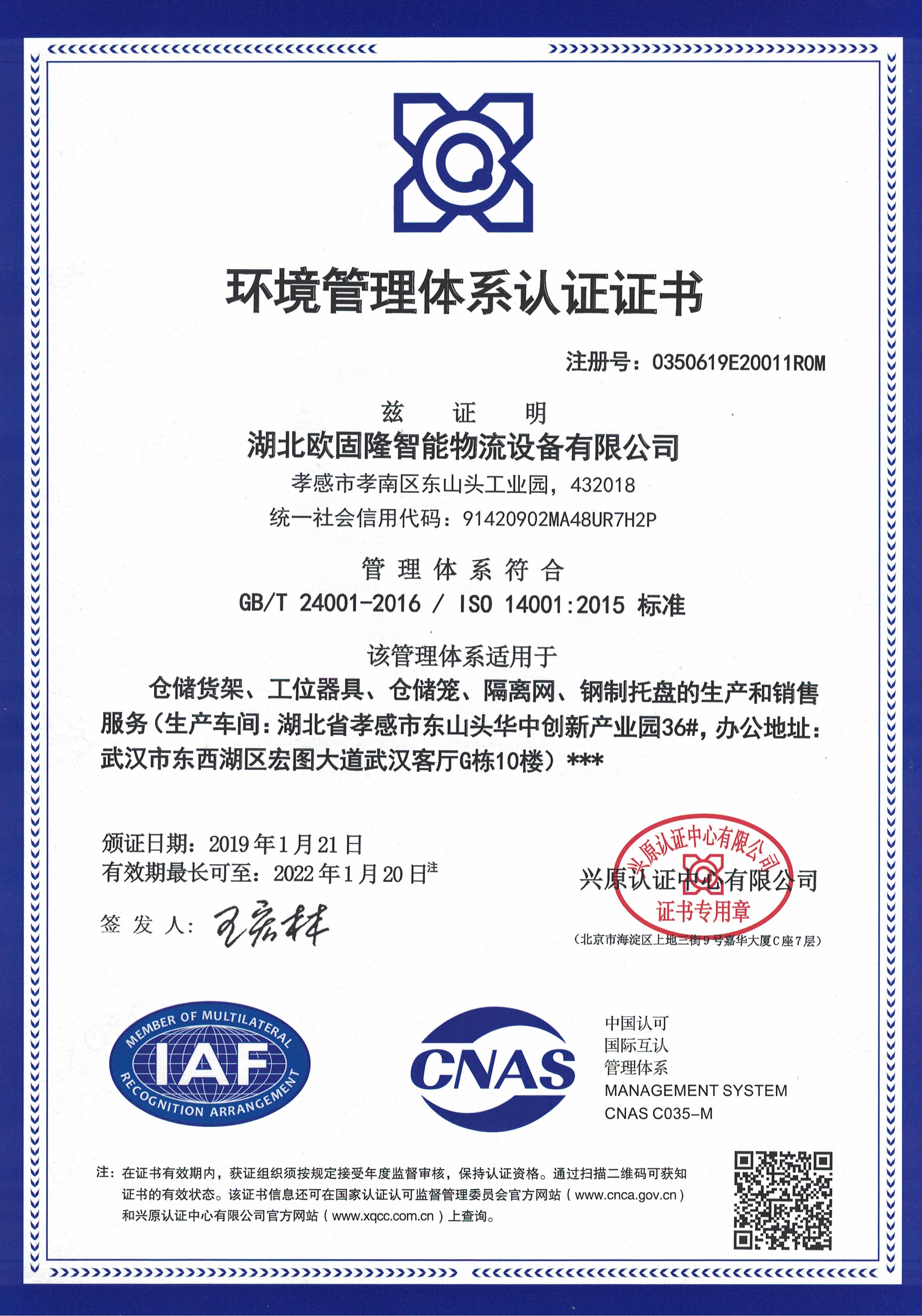 環(huán)境管理體系認(rèn)證ISO14001