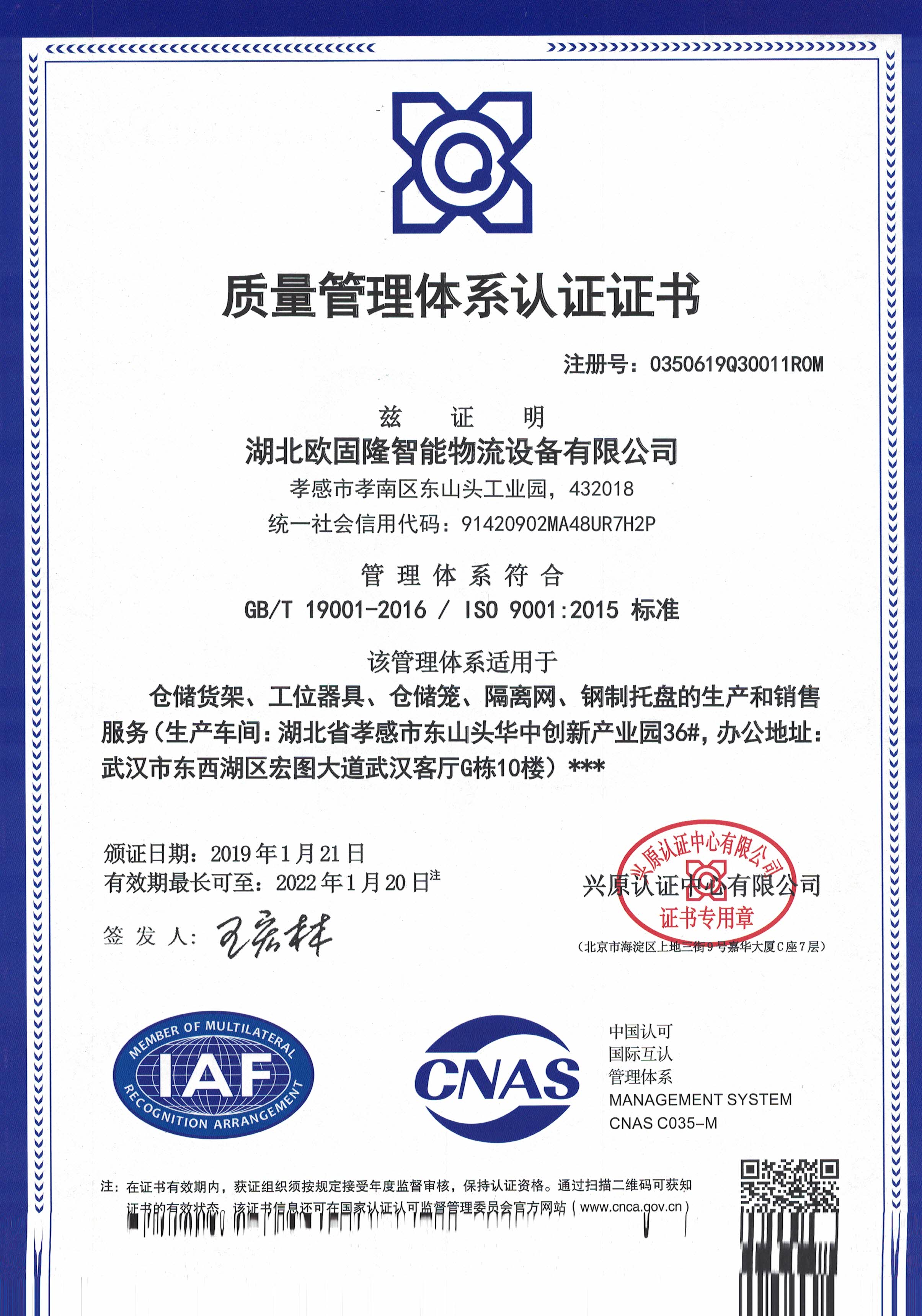 質(zhì)量管理體系認(rèn)證ISO9001